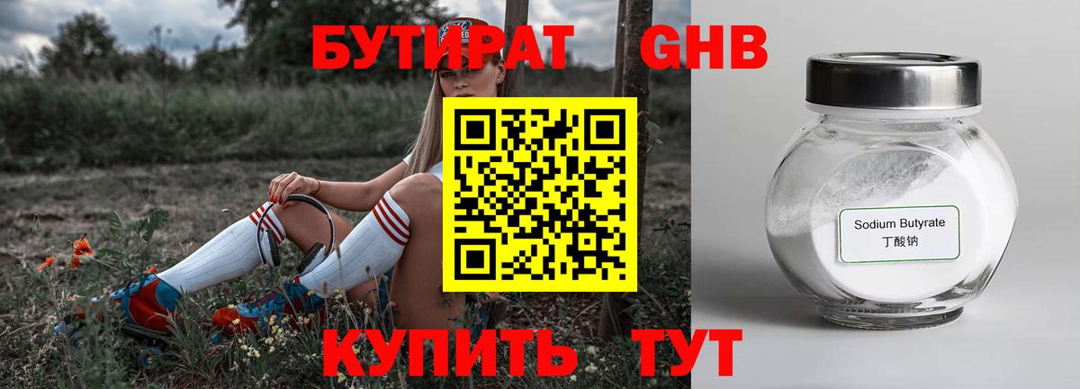 Пугачёв  Бутират  Вход с VPN  Бутират бутандиол 