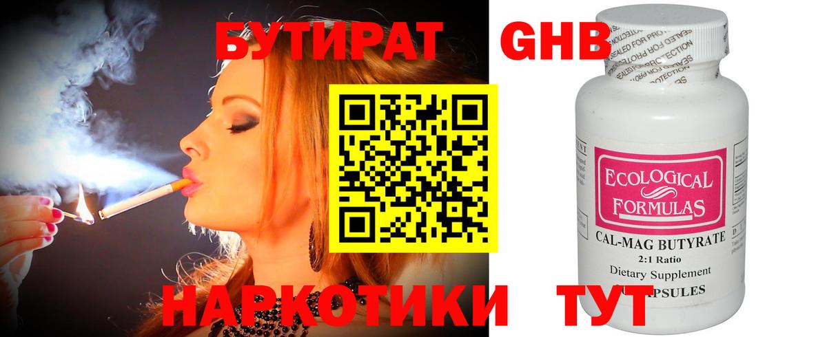 Бутират вода Пугачёв