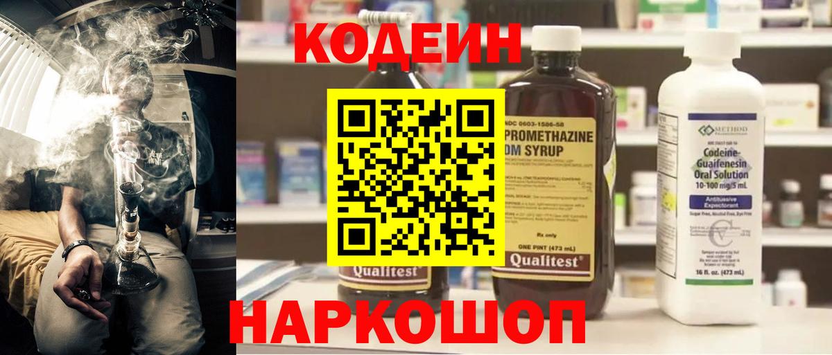 Кодеиновый сироп Lean Purple Drank Пугачёв