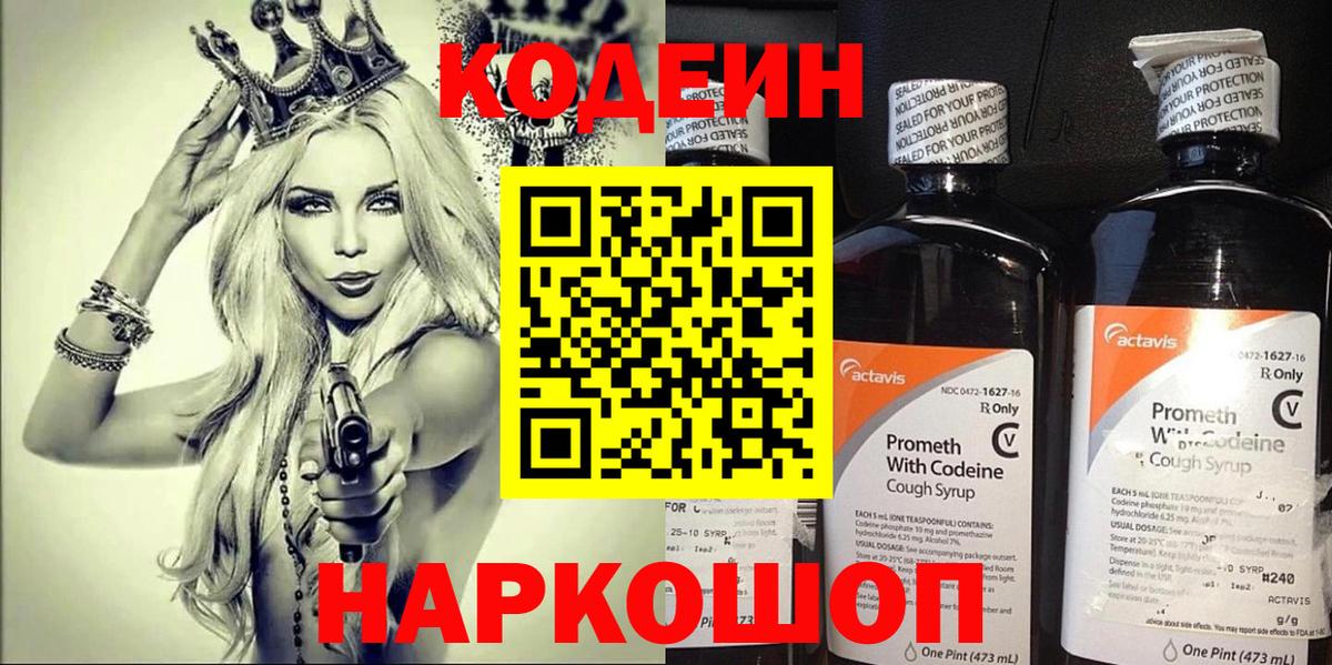Пугачёв  Codein Purple Drank  Codein напиток Lean (лин)  Вход с VPN 