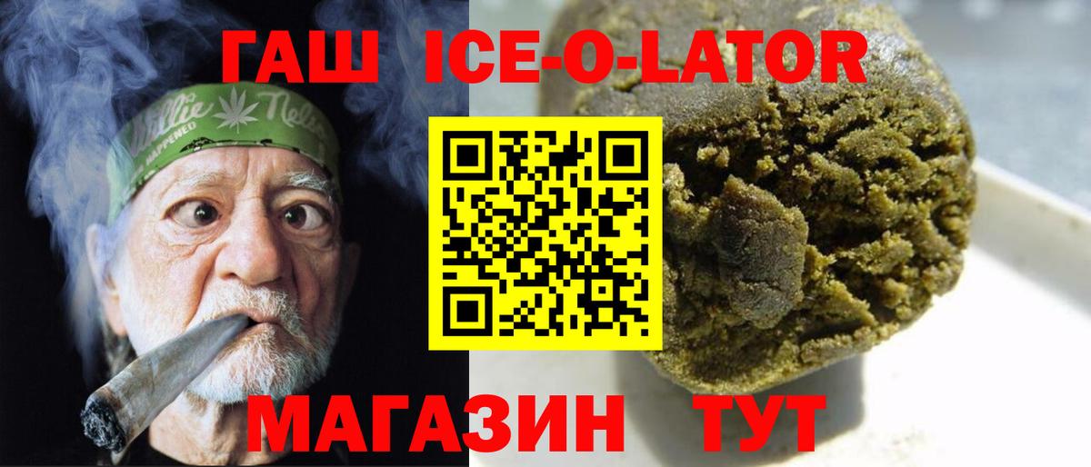 ГАШ  что такое наркотик  Пугачёв  ГАШИШ Ice-O-Lator  ГАШ VHQ  Вход с VPN 