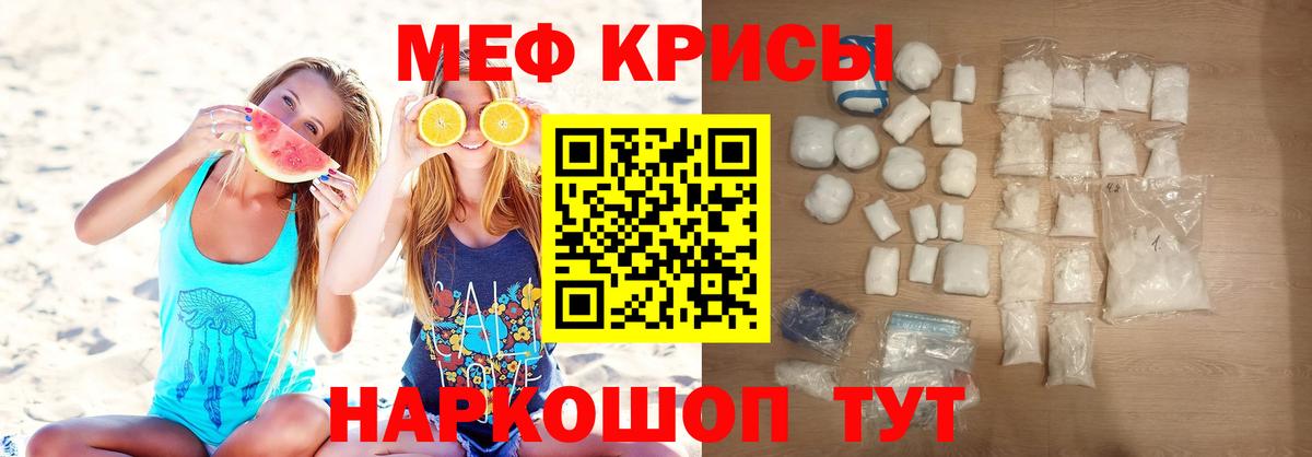МЯУ-МЯУ  Мефедрон  Вход с VPN  Мефедрон mephedrone  Пугачёв 