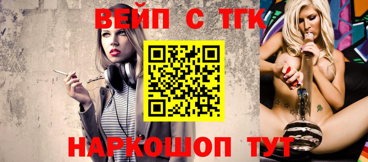 Пугачёв  ТГК вейп  Вход с VPN 
